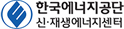 한국에너지공단